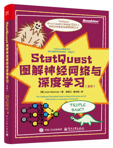 StatQuest 圖解神經網絡與深度學習 (全彩)-cover