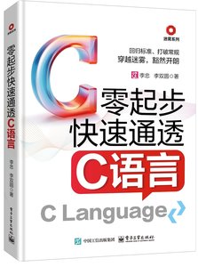 零起步快速通透C語言-cover