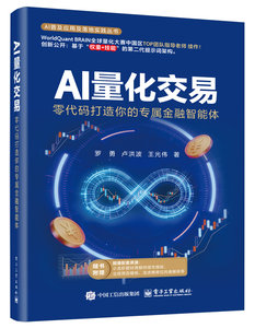 AI量化交易：零代碼打造你的專屬金融智能體-cover