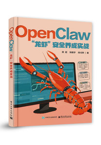 OpenClaw“龍蝦”安全養成實戰-cover
