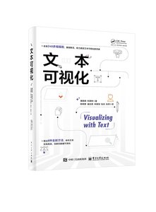 文本可視化-cover