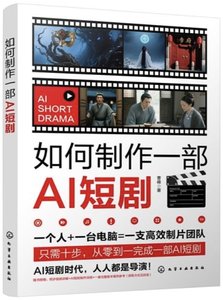 如何制作一部AI短劇-cover