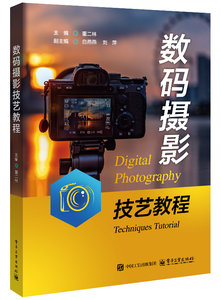 數碼攝影技藝教程-cover