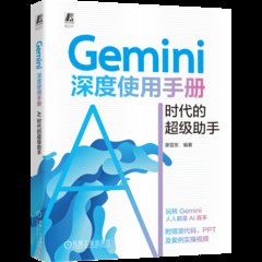 Gemini深度使用手冊-cover