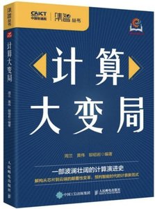 計算大變局-cover