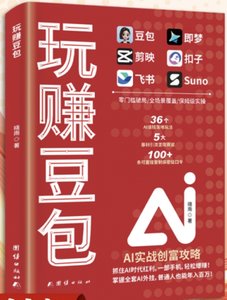 玩賺豆包-cover