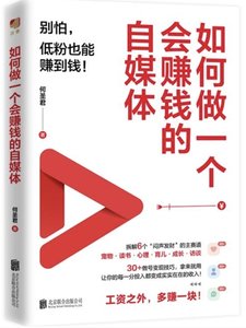 如何做一個會賺錢的自媒體-cover