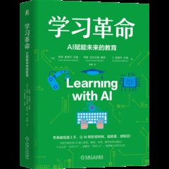 學習革命：AI 賦能未來的教育-cover