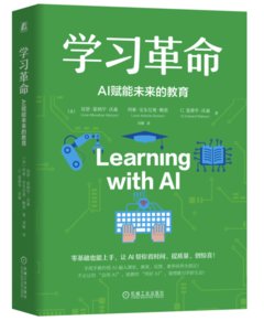 學習革命：AI 賦能未來的教育-cover