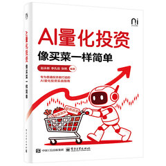 AI量化投資：像買菜一樣簡單-cover