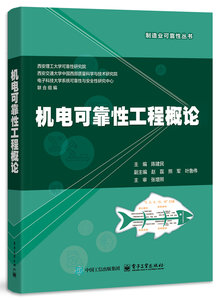 機電可靠性工程概論-cover