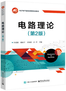電路理論（第2版）-cover