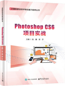 Photoshop CS6項目實戰-cover