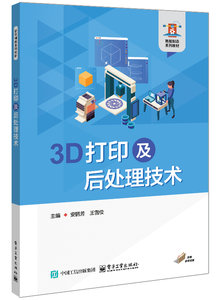 3D打印及後處理技術-cover