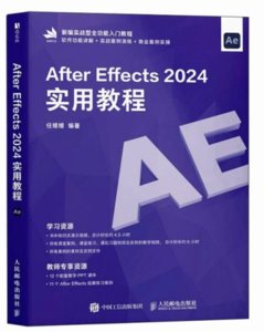 After Effects 2024實用教程-cover