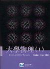 大學物理(1)-cover