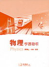 物理學習指引-cover
