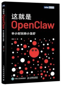 這就是OpenClaw：半小時玩轉小龍蝦-cover