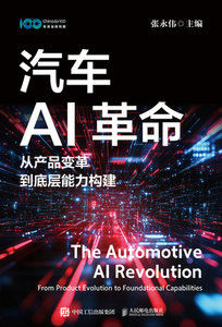 汽車AI革命：從產品變革到底層能力構建-cover