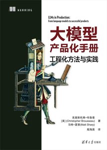 大模型產品化手冊：工程化方法與實踐-cover