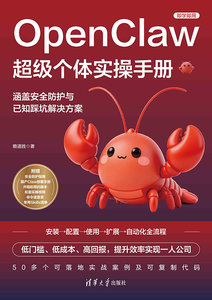 OpenClaw超級個體實操手冊-cover