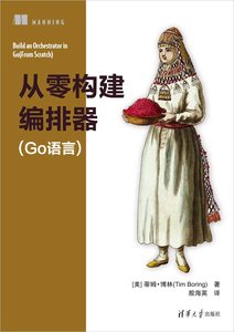 從零構建編排器（Go語言）-cover