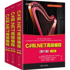 C#和.NET高級編程（第11版）-cover