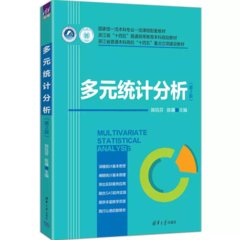 多元統計分析（第2版）-cover