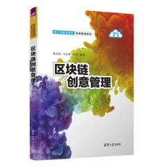 區塊鏈創意管理-cover