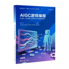 AIGC遊戲編程-cover