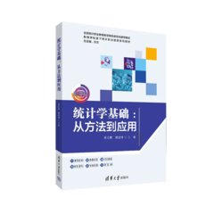 統計學基礎：從方法到應用-cover