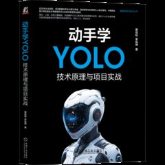 動手學 YOLO-cover