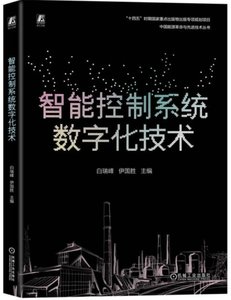 智能控制系統數字化技術-cover