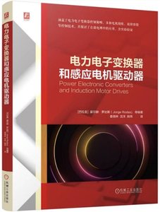 電力電子變換器和感應電機驅動器-cover