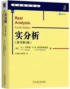 實分析（原書第4版）-cover