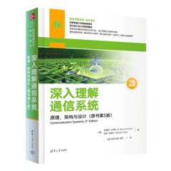 深入理解通信系統 — 原理、架構與設計 (原書第5版)-cover