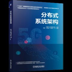 分布式系統架構-cover