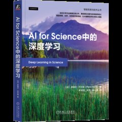 AI for Science 中的深度學習-cover