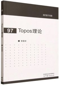 Topos理論-cover