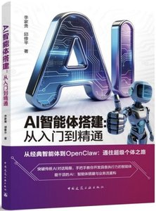 AI智能體搭建：從入門到精通-cover
