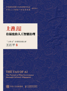 上善AI：有溫度的人工智能治理-cover