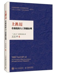 上善AI：有溫度的人工智能治理-cover