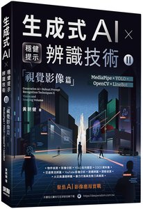 《生成式 AI × 穩健提示辨識技術 II》視覺影像篇 | MediaPipe × YOLO × OpenCV × LineBot-cover