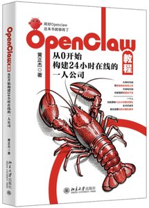 OpenClaw教程：從0開始構建24小時在線的一人公司-cover