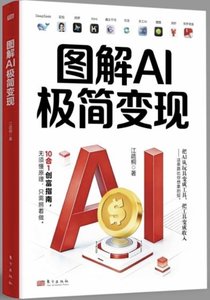 圖解AI極簡變現-cover