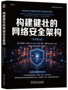 構建健壯的網絡架構 原書第2版 -cover