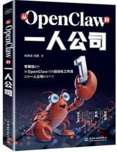 從OPENCLAW到一人公司-cover