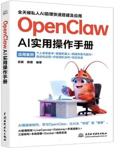 OpenClaw AI實用操作手冊-cover