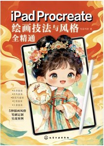 iPadProcreate繪畫技法與風格全精通-cover