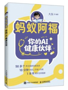 螞蟻阿福 你的AI健康夥伴-cover